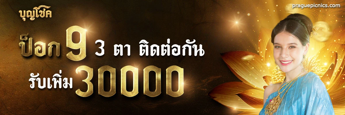 บุญโชคสล็อต